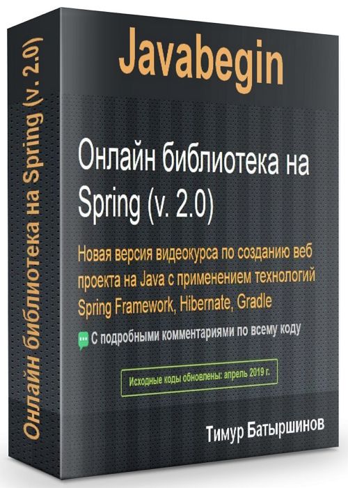 Онлайн библиотека на Spring (v. 2.0)