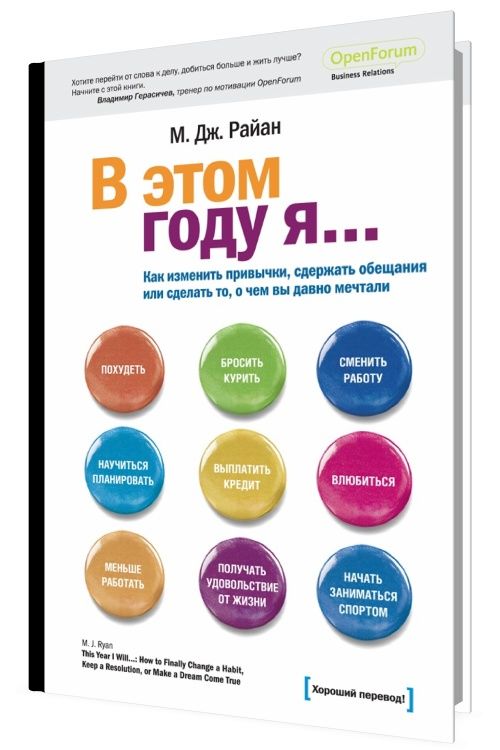 В этом году я… Как изменить привычки, сдержать обещания или сделать то