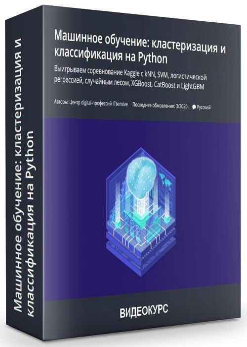 Машинное обучение кластеризация и классификация на Python