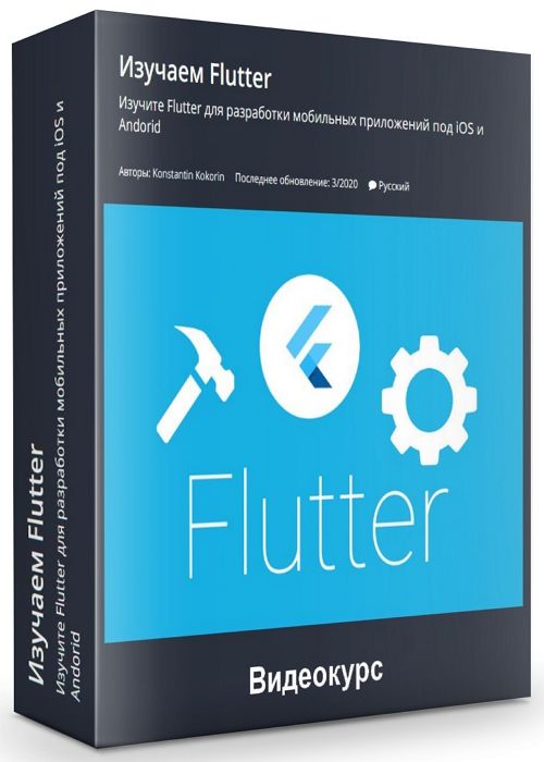 Изучаем Flutter