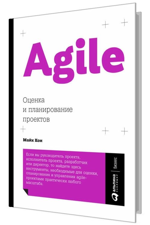 Agile оценка и планирование проектов