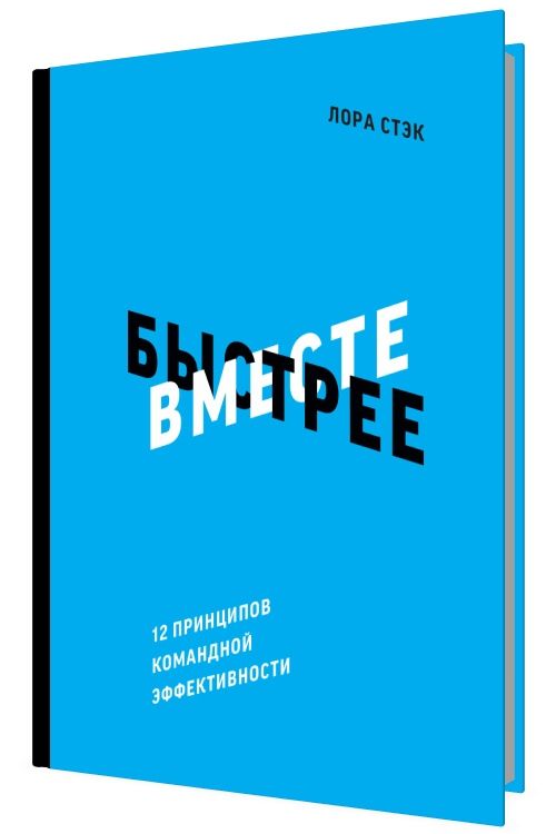 Вместе быстрее