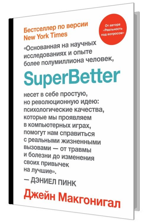 SuperBetter (Суперлучше)