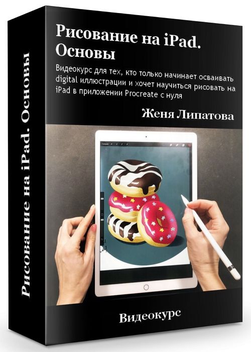 Рисование на iPad. Основы