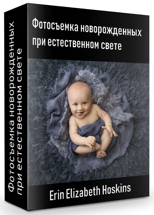 Фотосъемка новорожденных при естественном свете