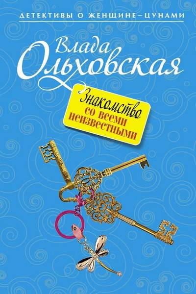 Знакомство со всеми неизвестными