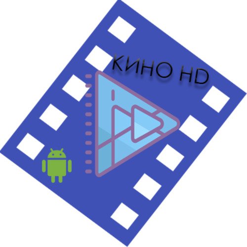 Кино HD Pro 2.6.5 [Android]