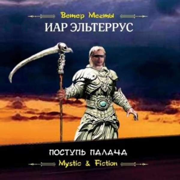 Поступь Палача