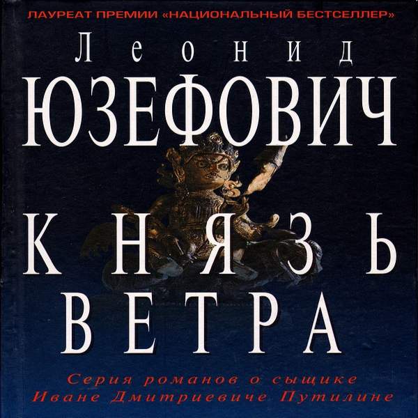 Князь ветра