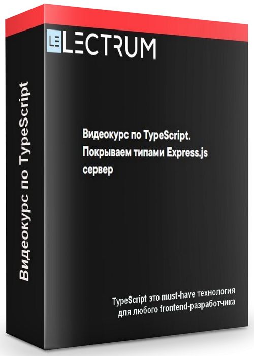 Видеокурс по TypeScript