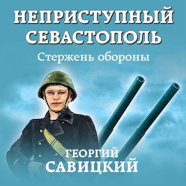 Стержень обороны