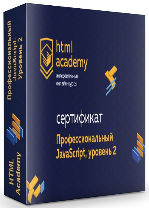 Профессиональный JavaScript. Уровень 2