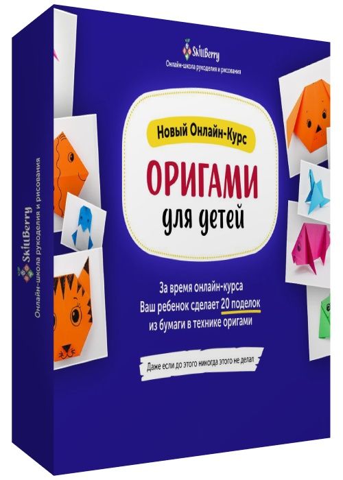 Оригами для детей