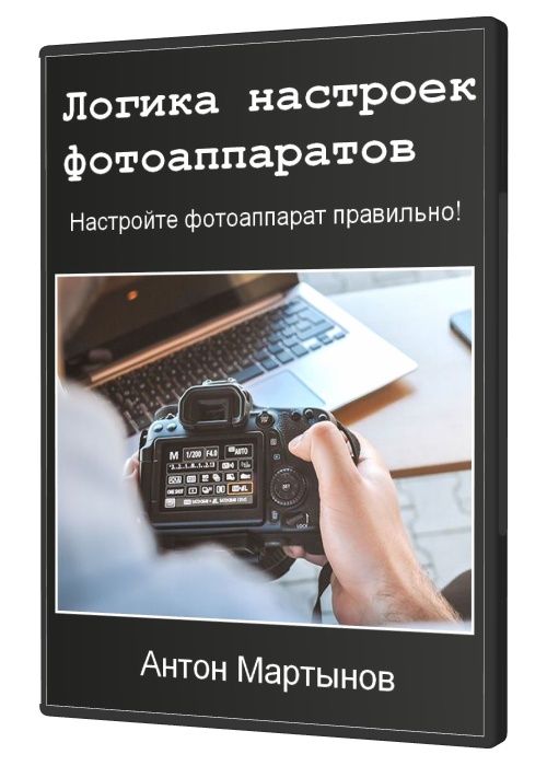 Логика настроек фотоаппаратов