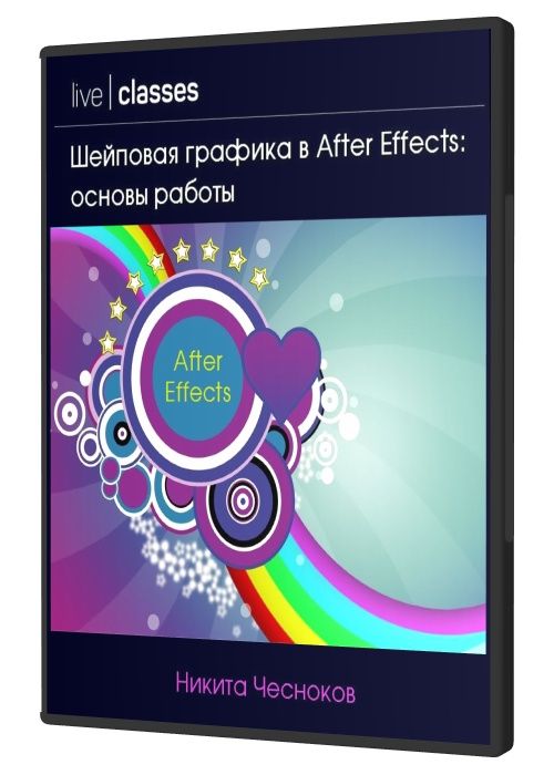 Шейповая графика в After Effects: основы работы