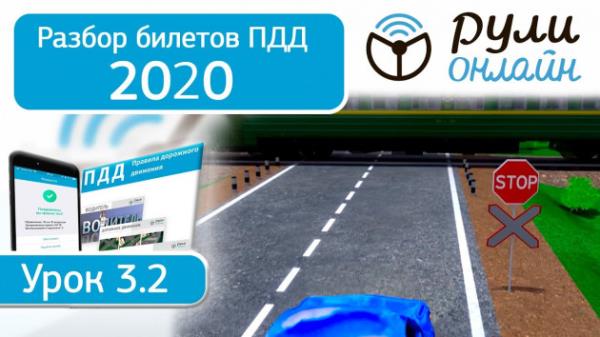 Рули Онлайн. Билеты ПДД 2020. Экзамен ГИБДД 2.11 Premium [Android]