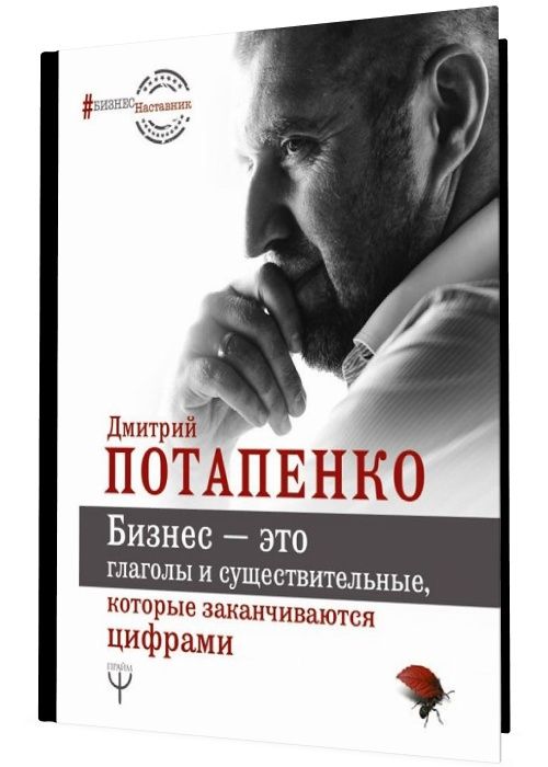 Бизнес – это глаголы и существительные,которые заканчиваются цифрами