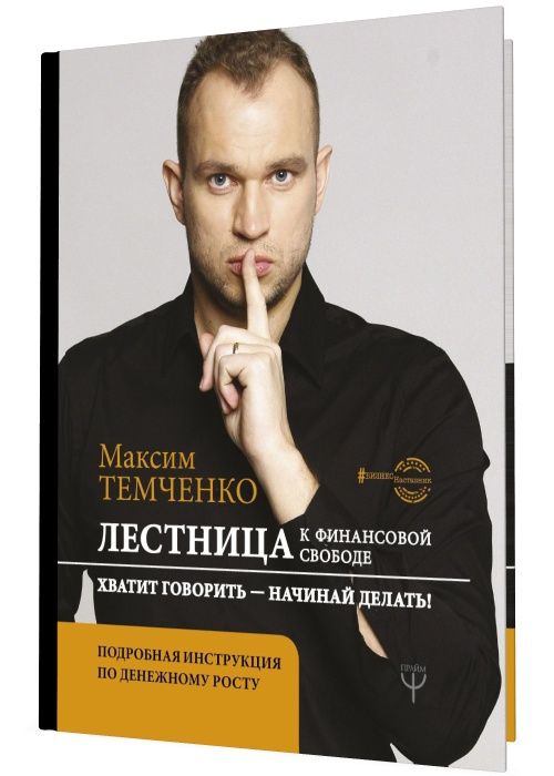 Лестница к Финансовой Свободе