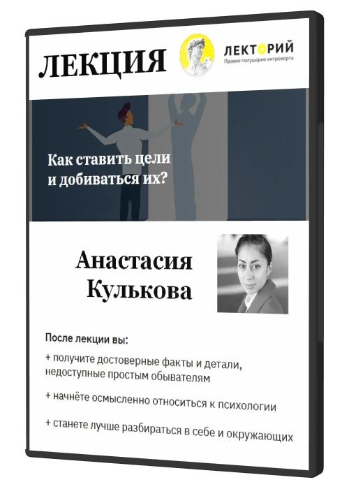 Как ставить цели книга. Как ставить цели и добиваться их.