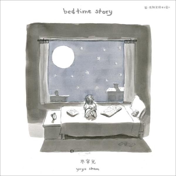 Yoyo Sham - Bedtime Story %delete_1%(2020)%delete_1%