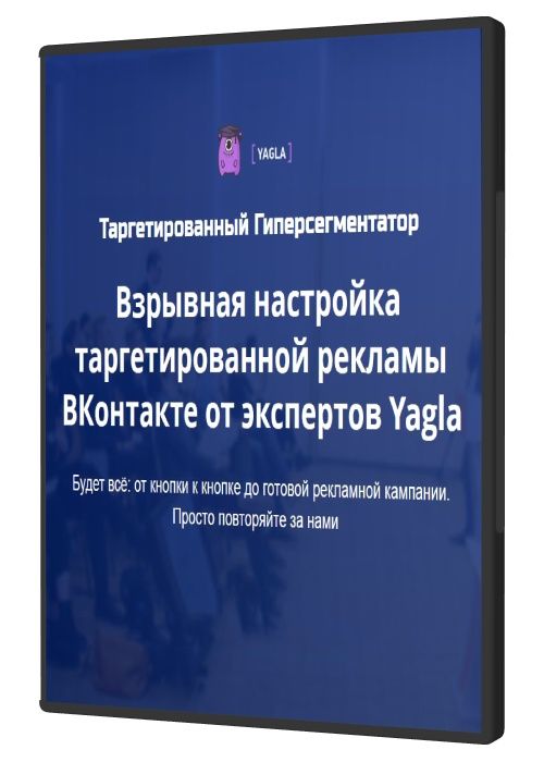 Таргетированный Гиперсегментатор