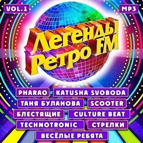 VA - Легенды Ретро FM Vol.1 (2020)