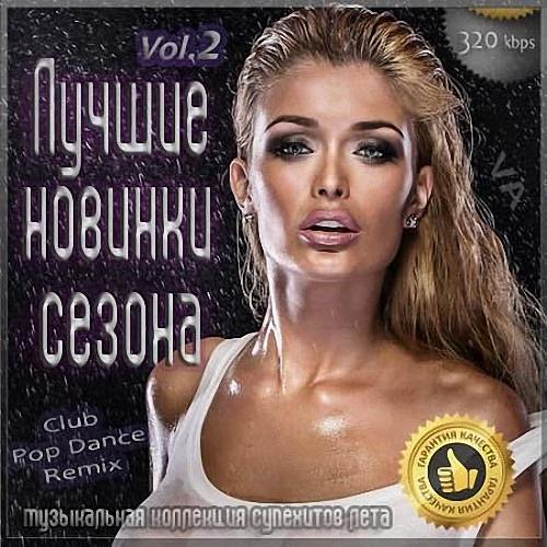 VA - Лучшие новинки сезона: Лето 2020 Vol.2 (2020)