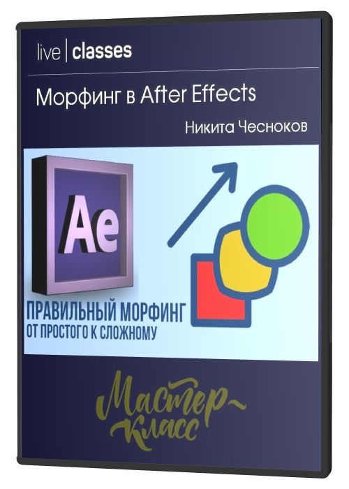 Морфинг в After Effects