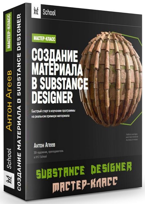 Создание материала в Substance Designer