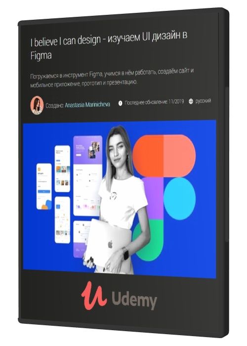 I believe I can design - изучаем UI дизайн в Figma