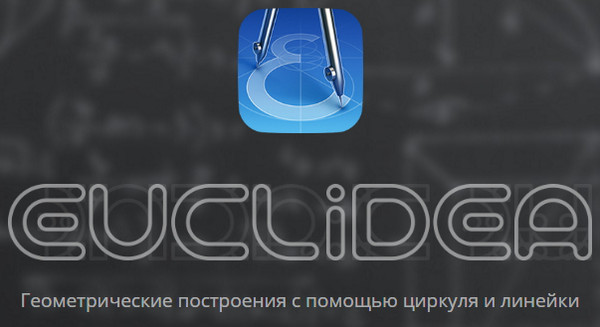 Euclidea 4.43 [Android]