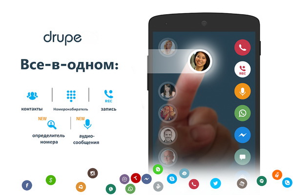 Contacts, Phone Dialer & Caller ID. Drupe Pro 3.1.3 [Android]