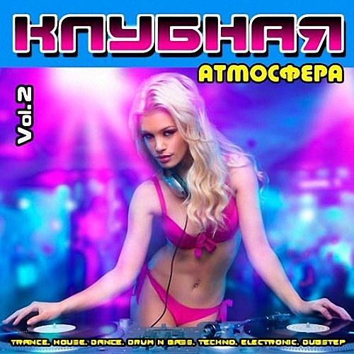 VA - Клубная Атмосфера Vol.2 (2020)