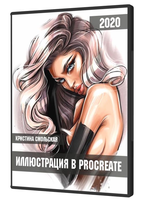 Иллюстрация в Procreate