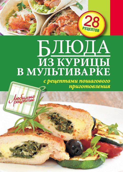 Блюда из курицы в мультиварке