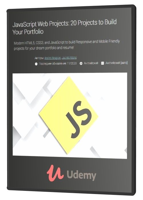 JavaScript веб проекты: 20 проектов для построения портфолио