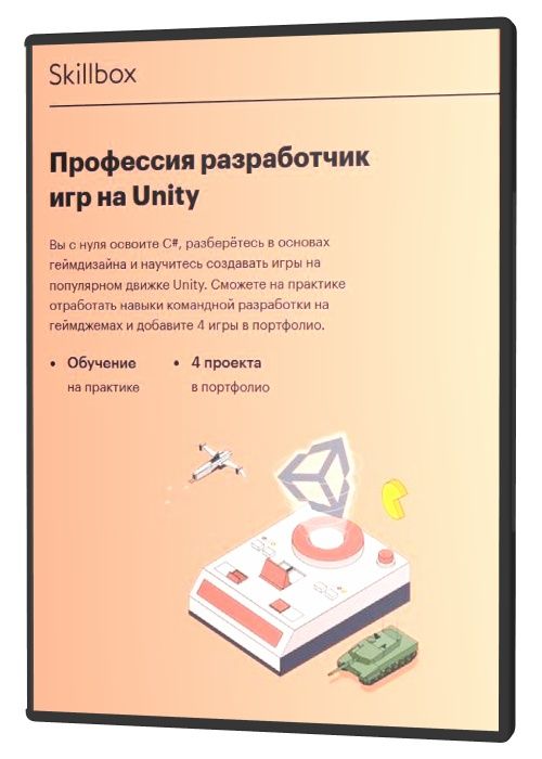 Профессия разработчик игр на Unity