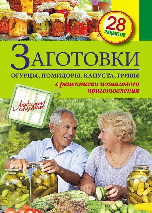 Заготовки. Огурцы, помидоры, капуста, грибы