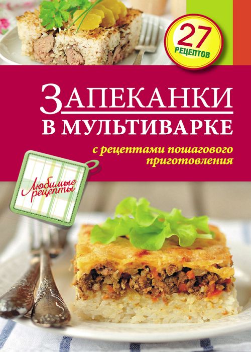 Запеканки в мультиварке