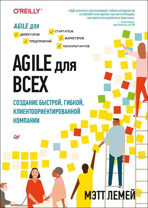 Agile для всех