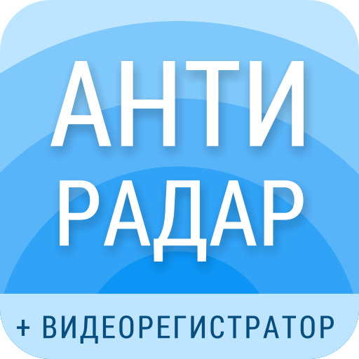 Smart Driver Premium — АнтиРадар 1.11.13.35734