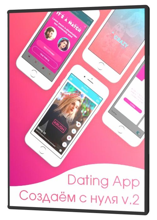 Dating App - Создаём с нуля v.2