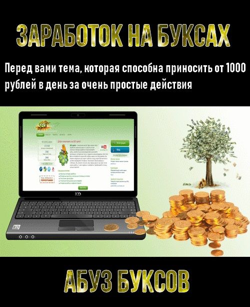 Букс деньги. Заработок на буксах. Буксы для заработка в интернете. Заработок в игре на кликах. Как заработать деньги летом.