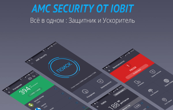 AMC Security Premium 5.12.1 [Android]