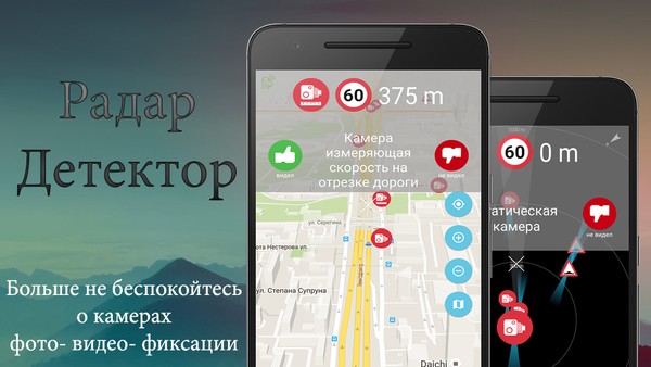 РадарДетектор (GPS радар) 3.1.29 [Android]