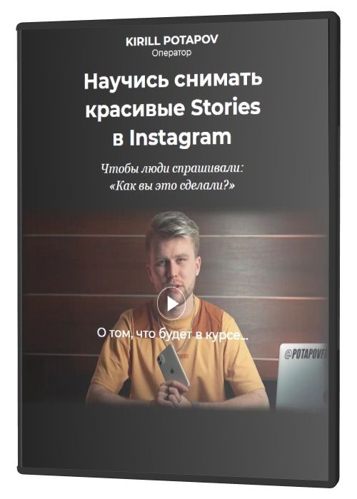 Научиcь снимать красивые Stories в Instagram