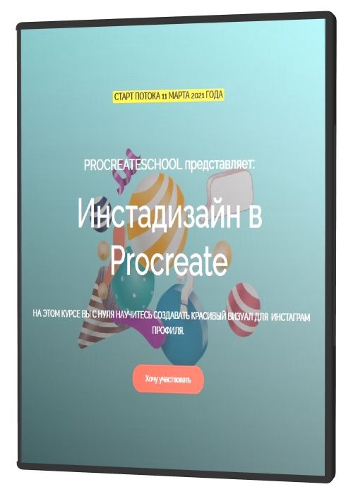 Инстадизайн в Procreate