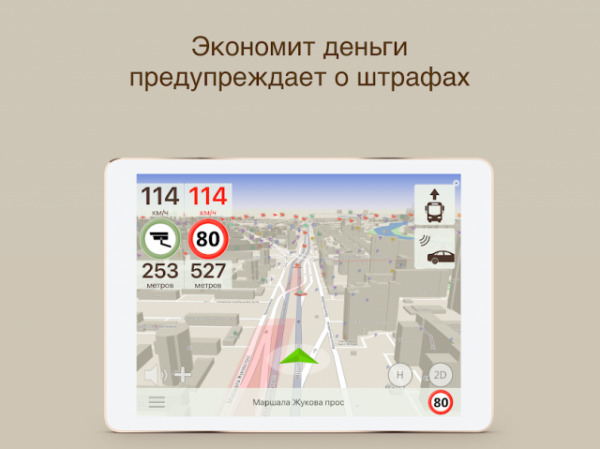 ContraCam 2.3.00 - Антирадар, радар детектор с HUD way (Android)