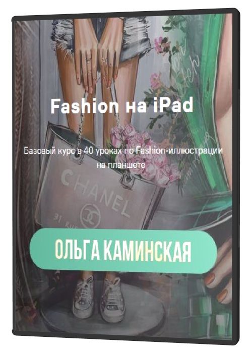 Fashion на Ipad