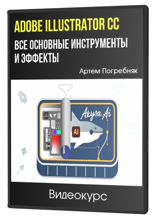 Adobe Illustrator CC - Все Основные Инструменты и Эффекты